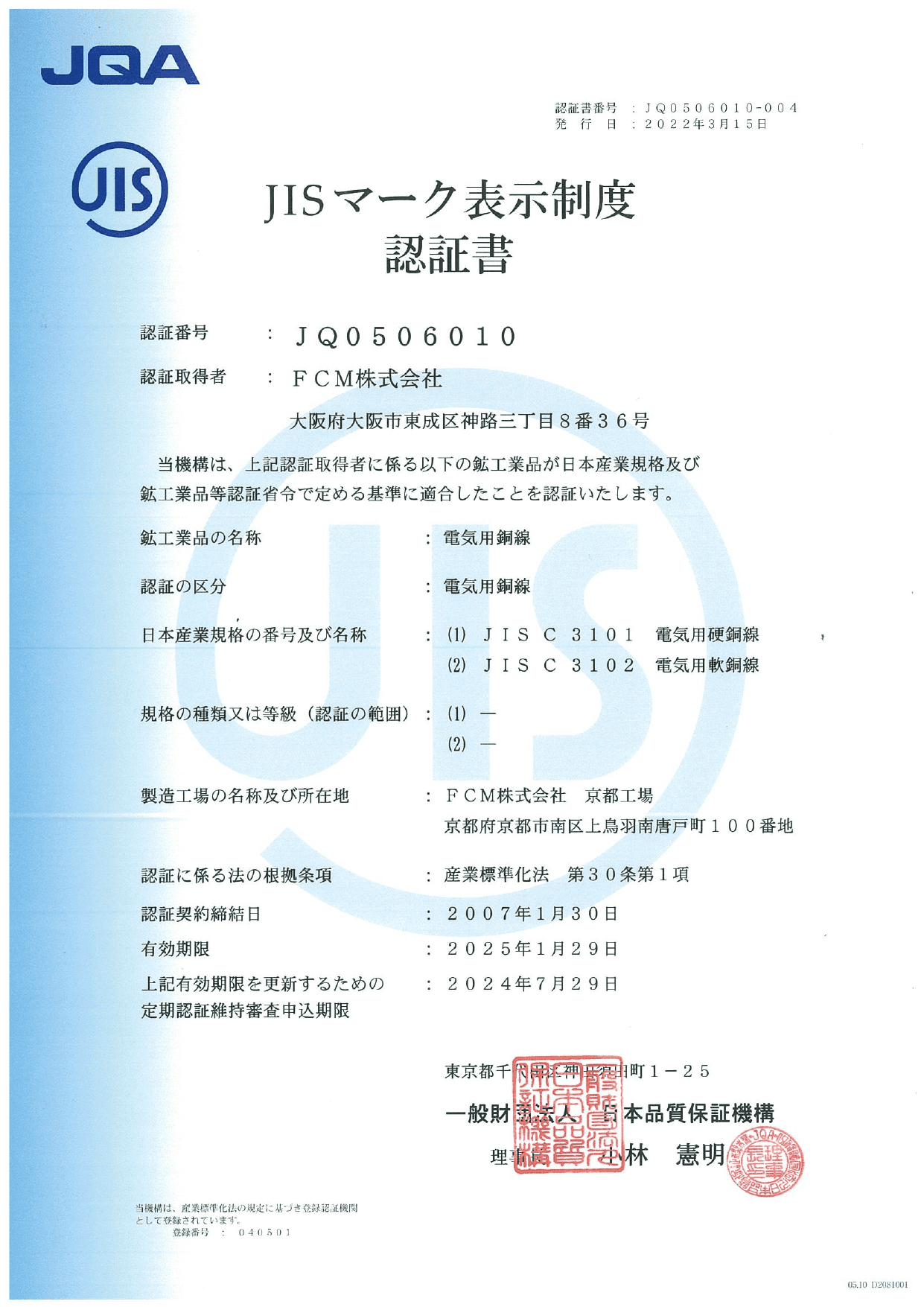 JIS mark display system certificate